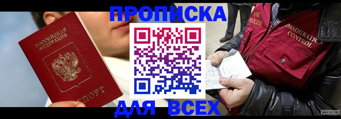 временная регистрация законно в Карачаево-Черкесии