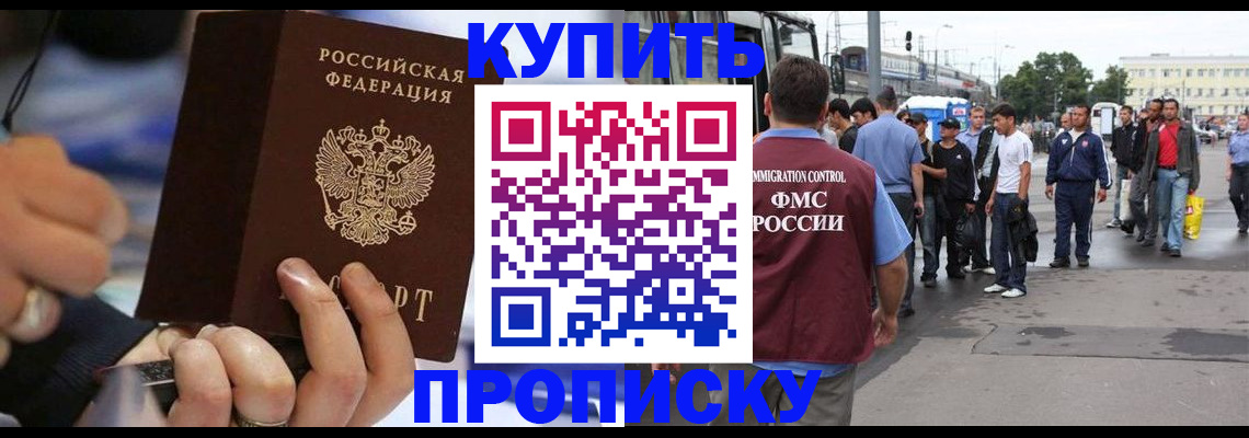 прописка законно в Карачаево-Черкесии